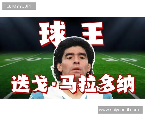 马拉多纳高度呈现神奇之谜:从巅峰到陨落的传奇身影究竟透露了什么? 马拉多纳高度呈现神奇之谜:从巅峰到陨落的传奇身影究竟透露了什么?